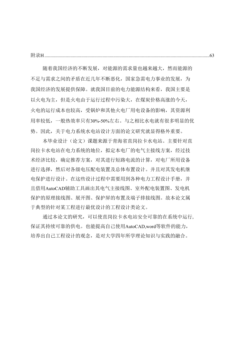 毕业设计-某水电站电气一次及发电机继电保护设计.docx_第3页