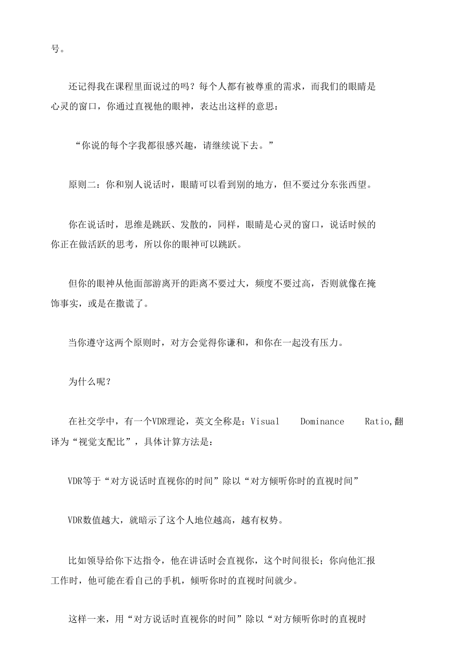 有效提升与陌生人的社交能力之交谈中使用眼神.docx_第2页