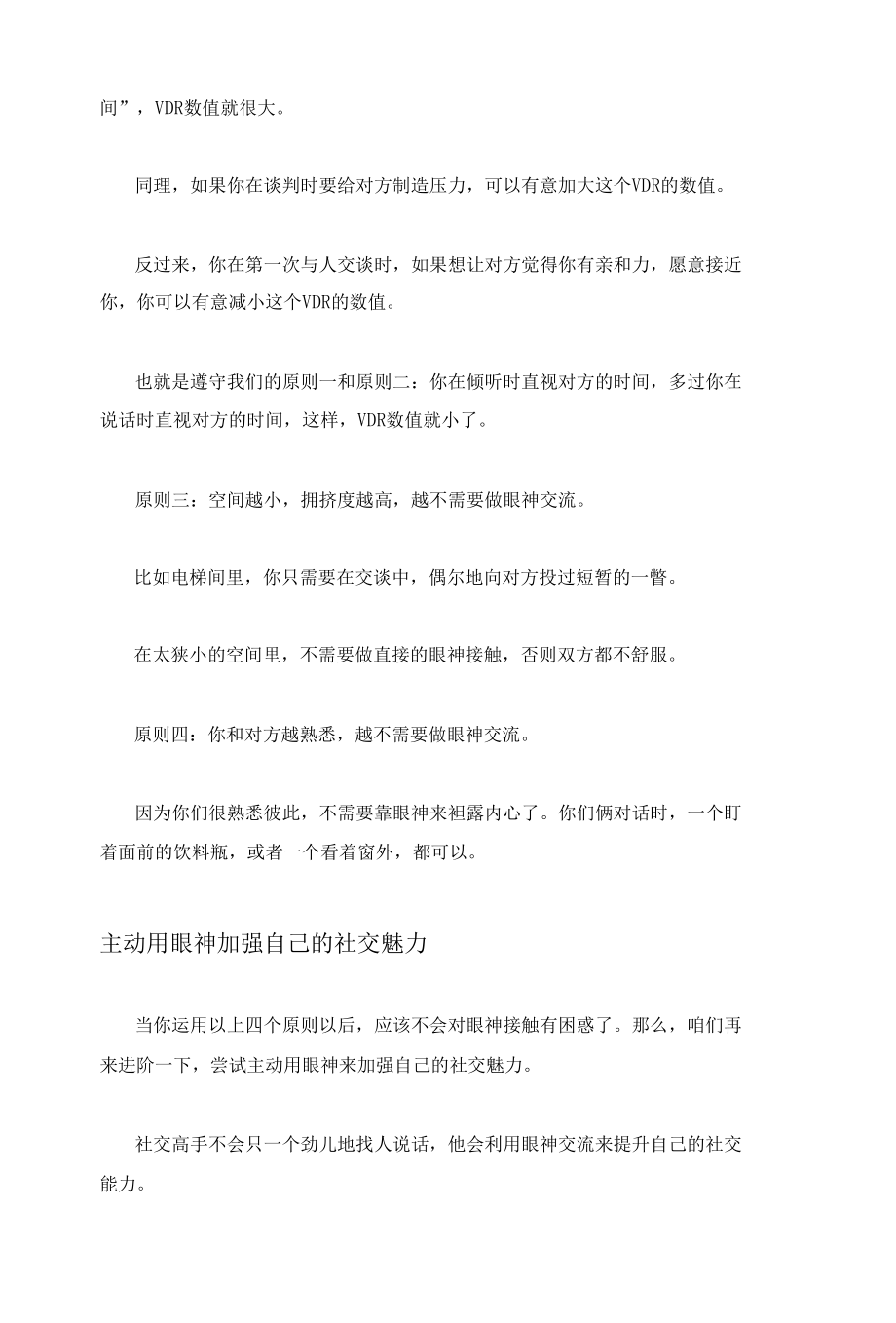 有效提升与陌生人的社交能力之交谈中使用眼神.docx_第3页