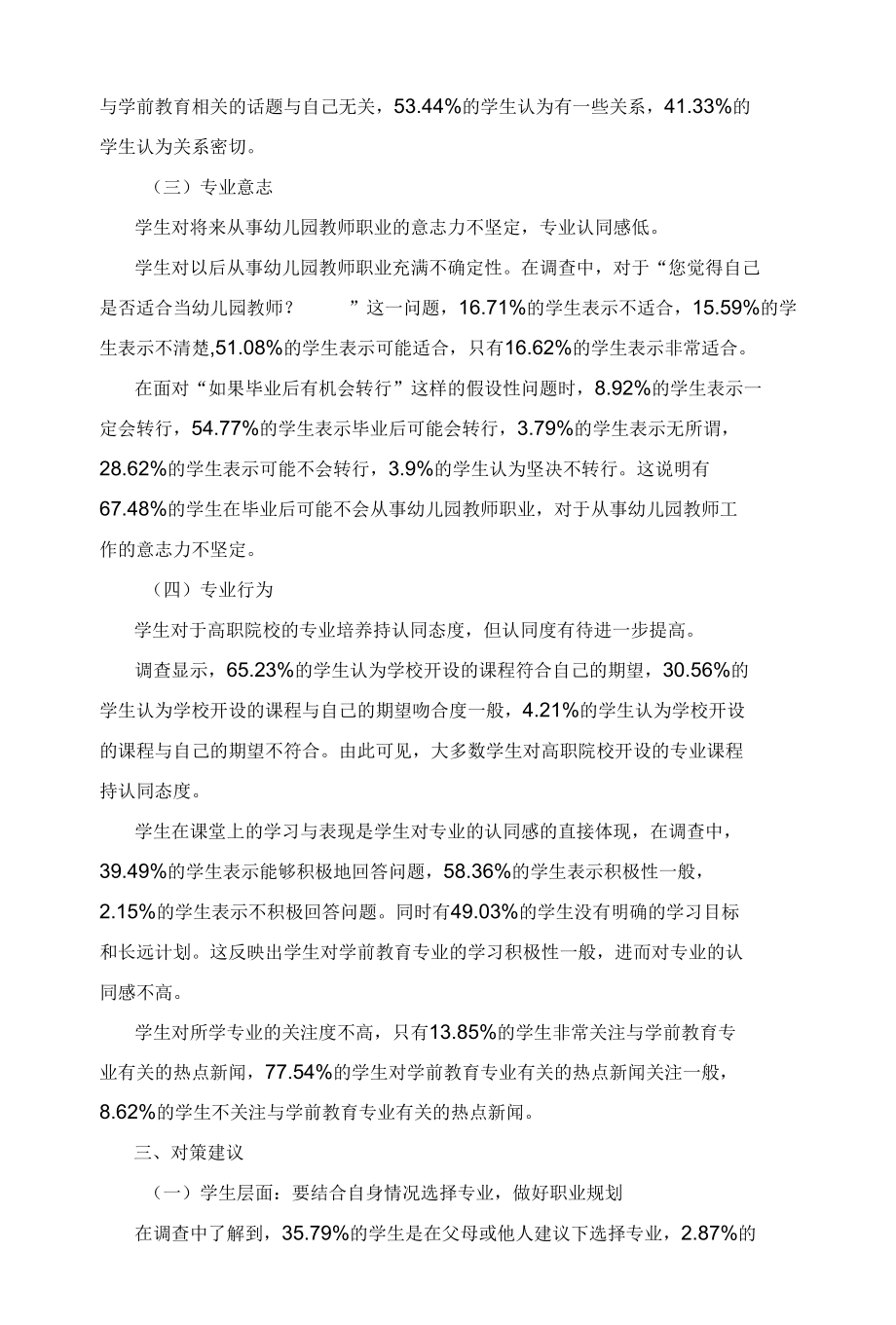 高职学前教育专业学生专业认同感调查研究.docx_第3页