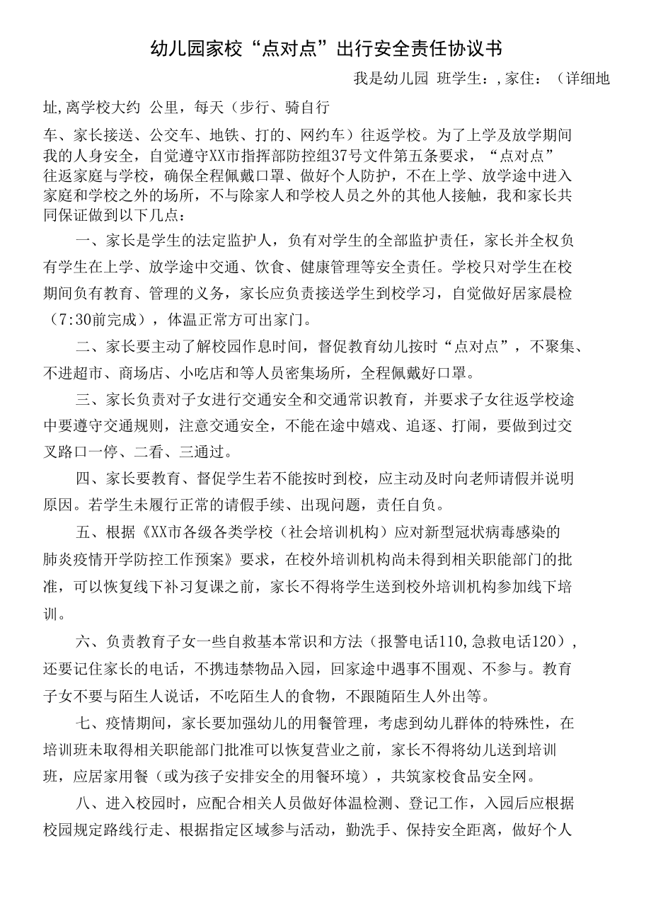 幼儿园开学前家长通知及所有报备资料（疫情防控）.docx_第1页