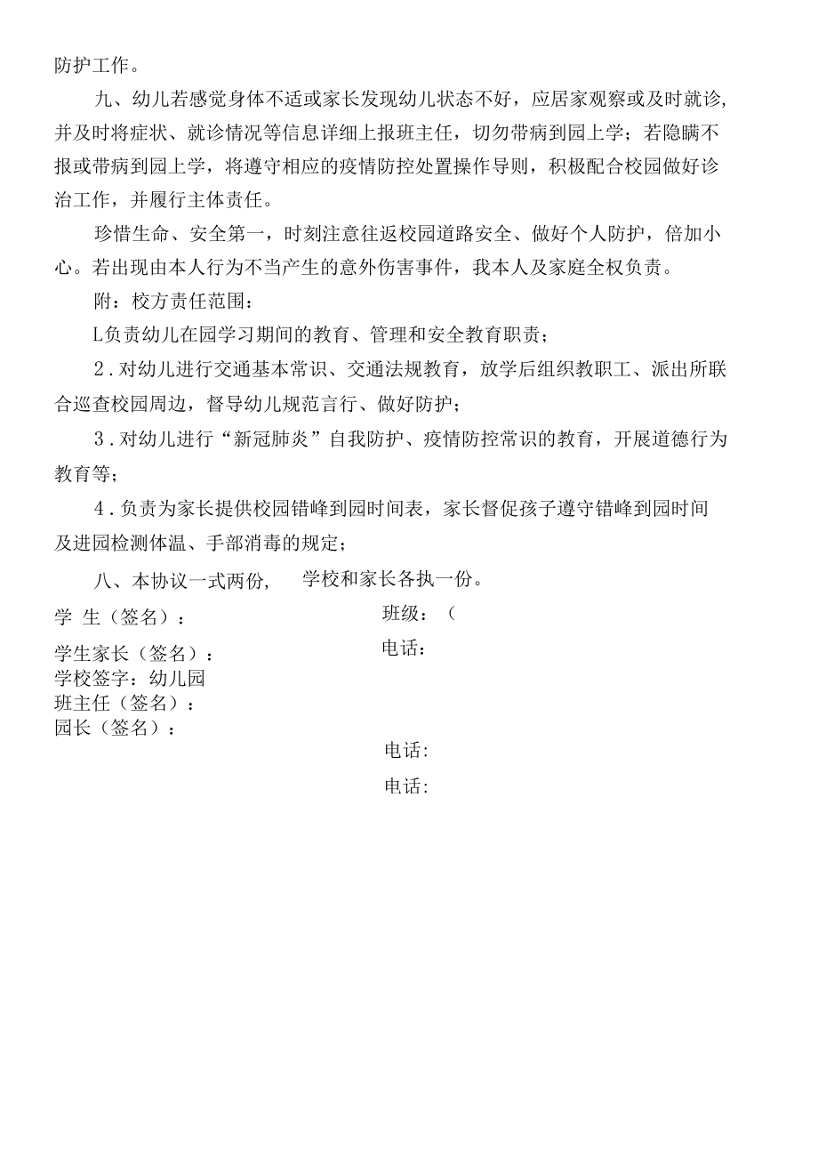 幼儿园开学前家长通知及所有报备资料（疫情防控）.docx_第2页