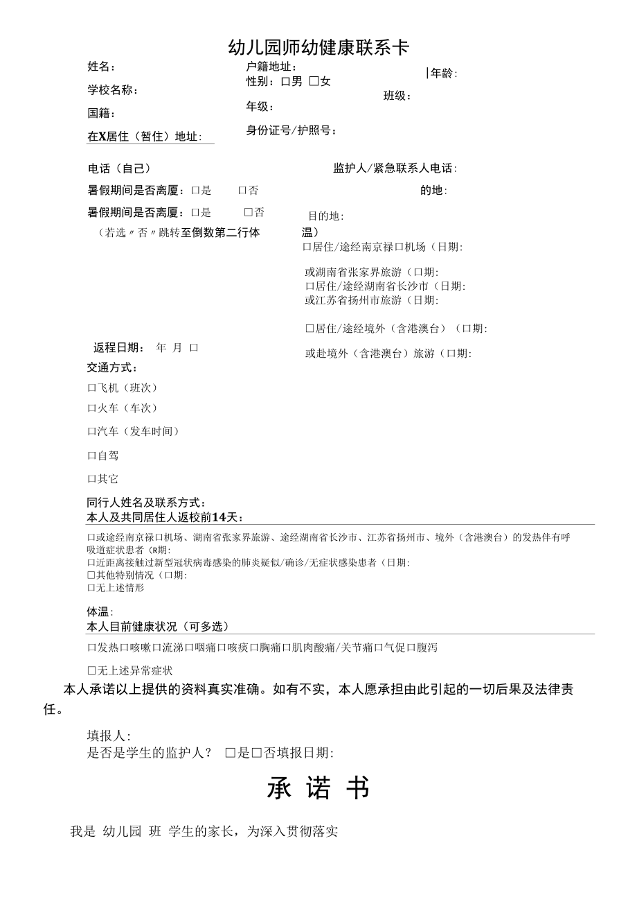 幼儿园开学前家长通知及所有报备资料（疫情防控）.docx_第3页