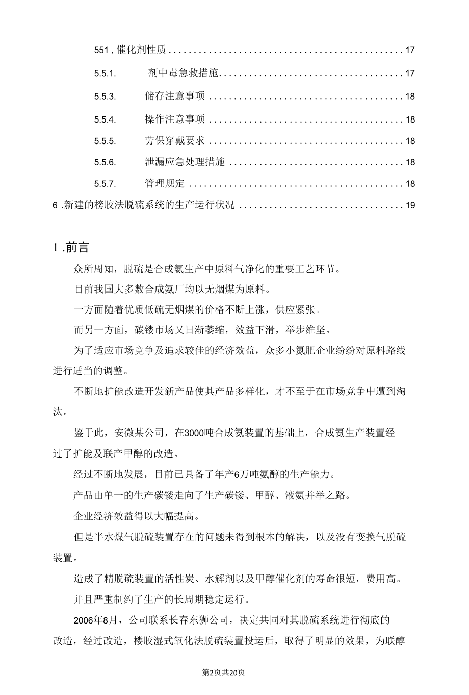 燃气脱硫系统的改造及运行总结.docx_第2页