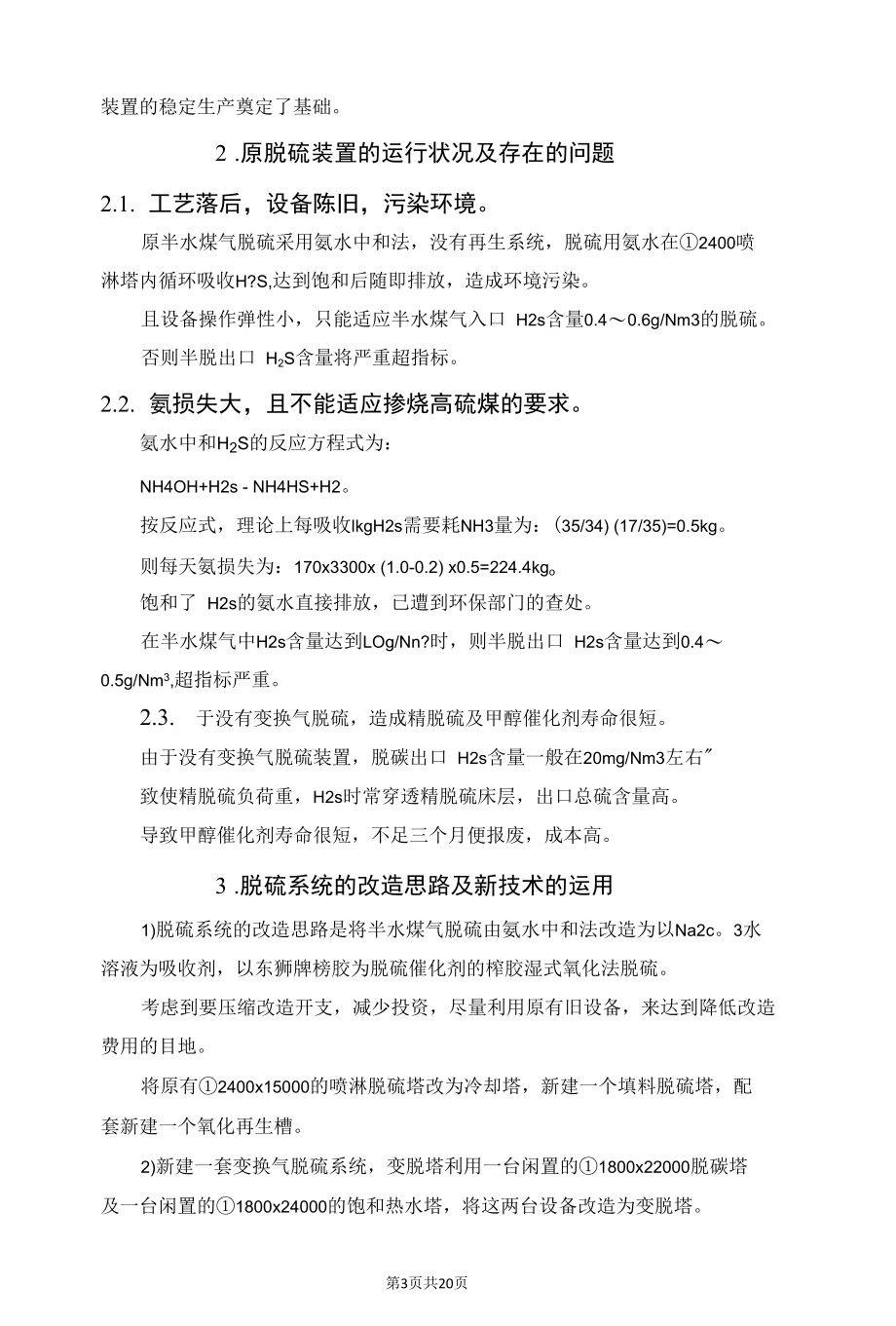 燃气脱硫系统的改造及运行总结.docx_第3页