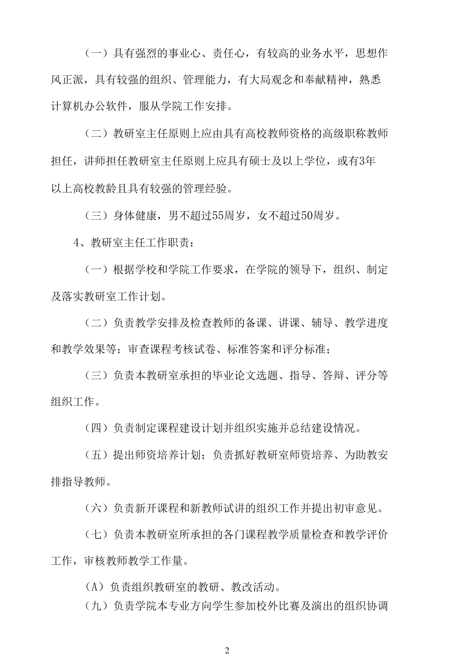 音乐学院教研室工作管理细则.docx_第2页