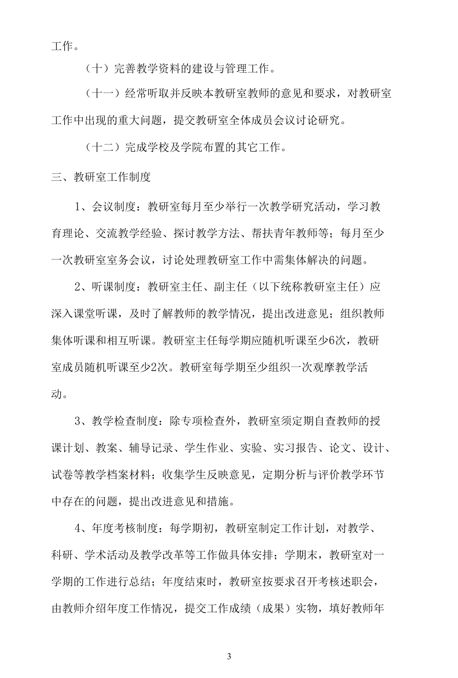 音乐学院教研室工作管理细则.docx_第3页