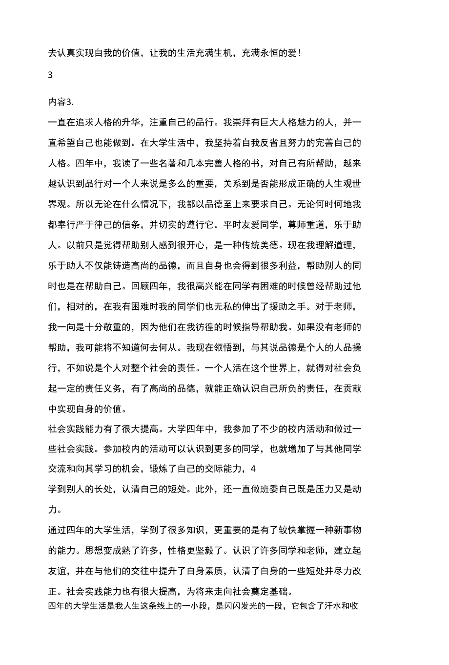 高等学校毕业生登记表自我鉴定范文(20000字).docx_第3页