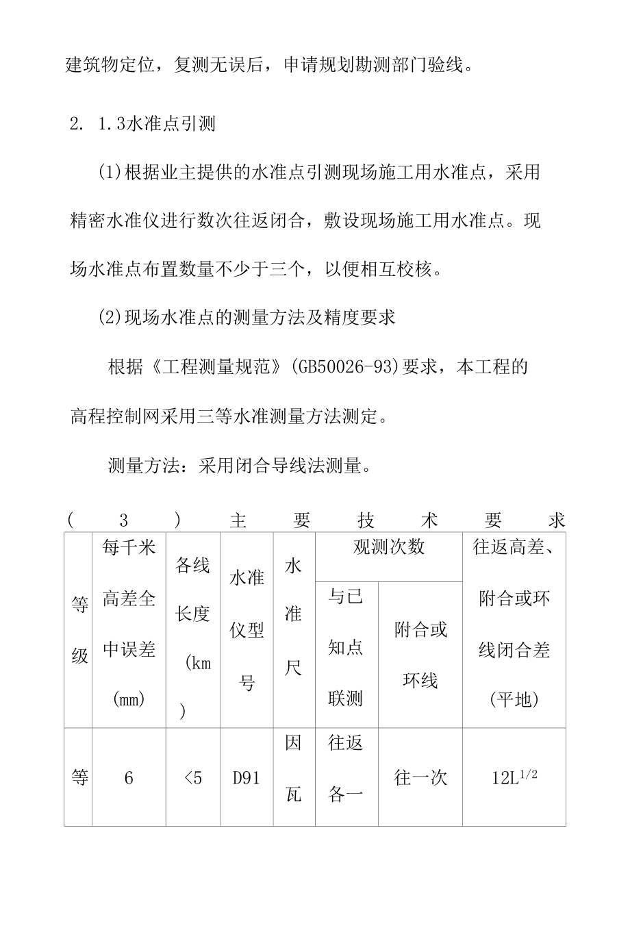 循环水冷泵站及水源泵站工程主要工程施工方案.docx_第2页