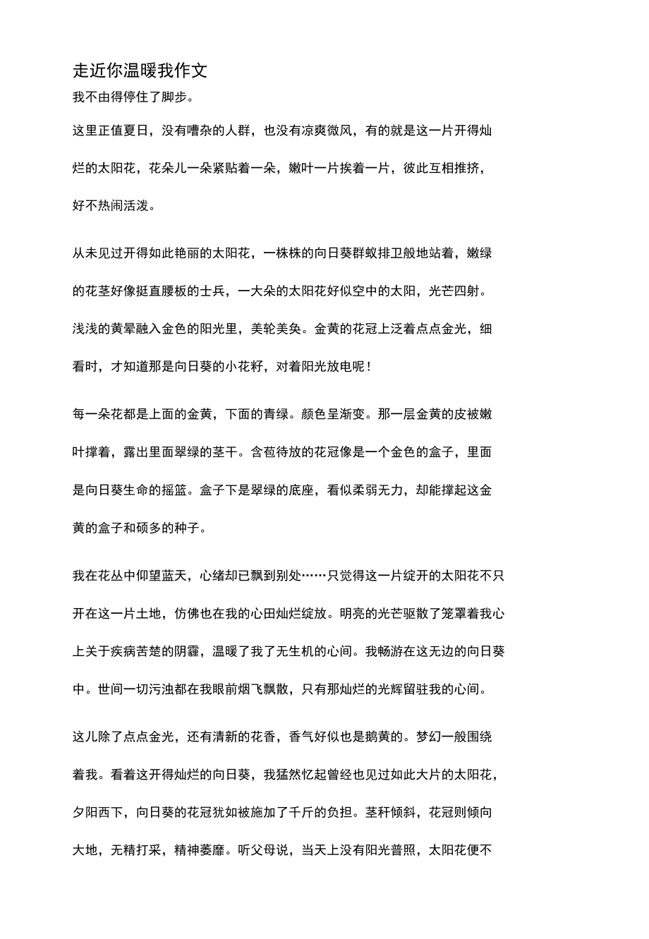 走近你温暖我作文.docx_第1页