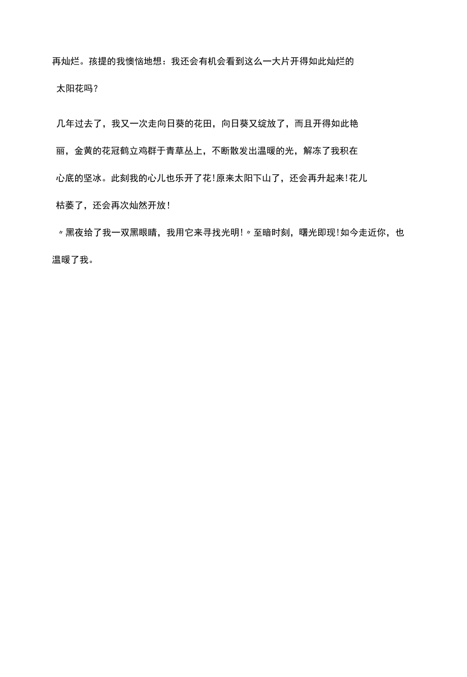 走近你温暖我作文.docx_第2页