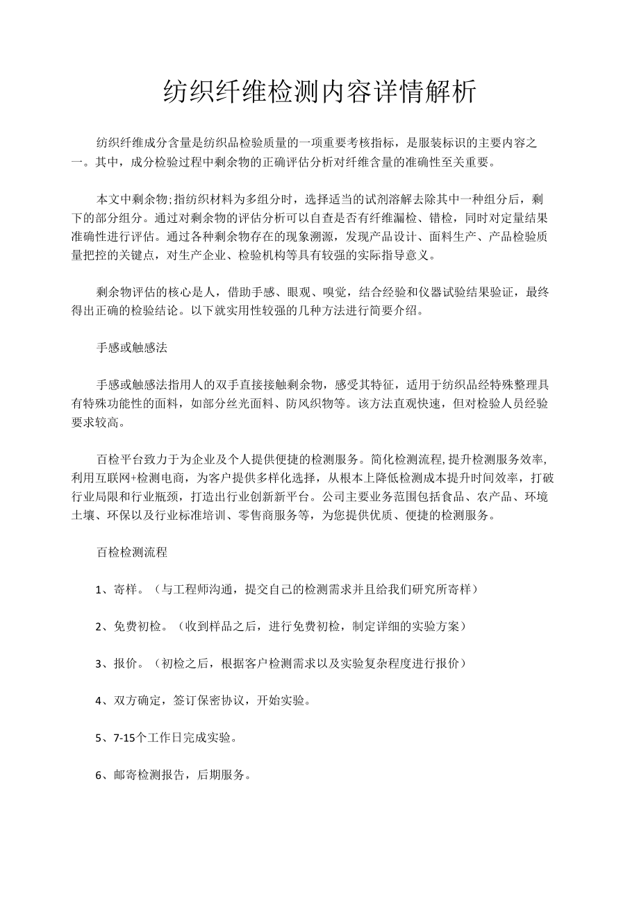 纺织纤维检测内容详情解析.docx_第1页