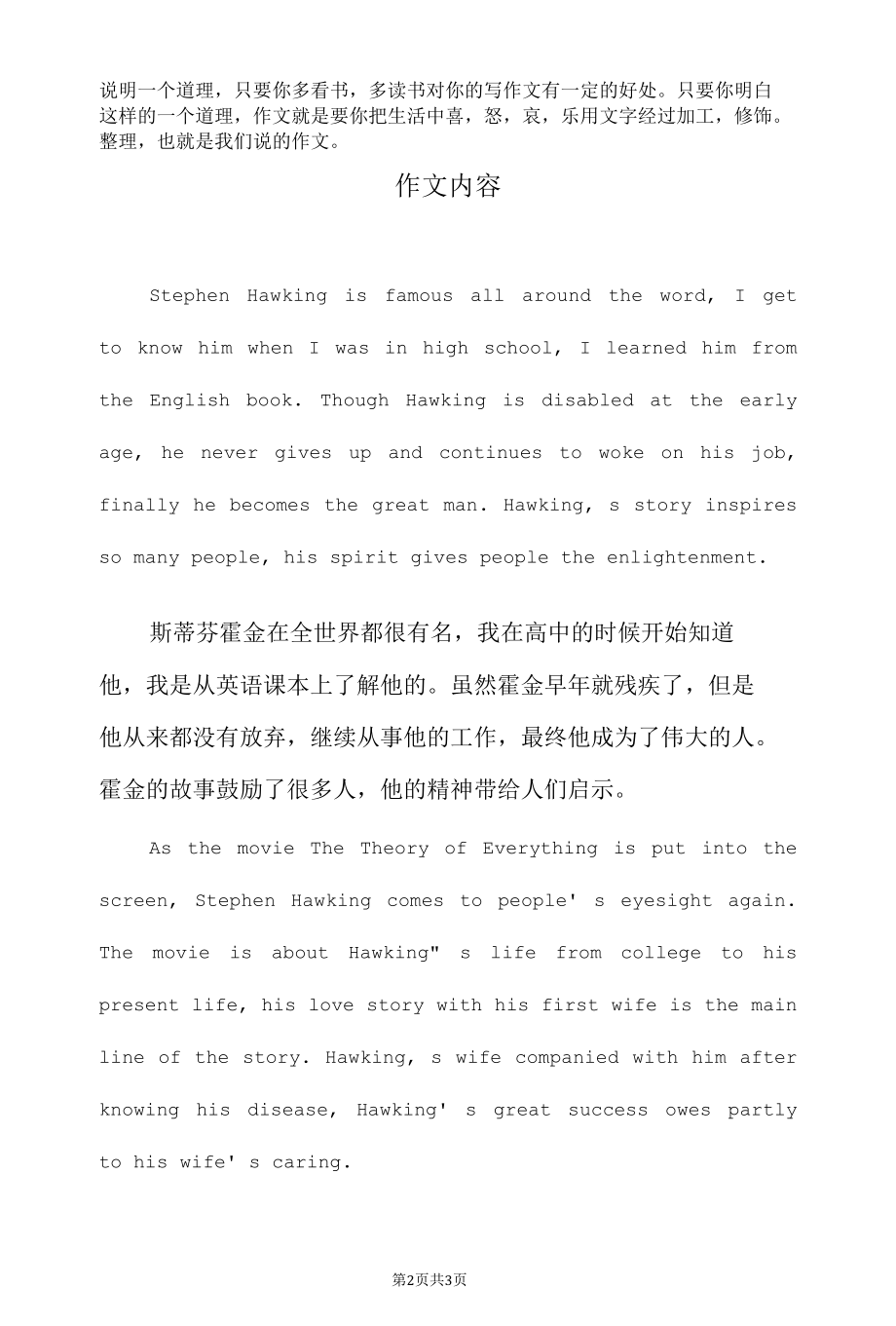 霍金的启示-The-Enlightenment-From-Stephen-Hawking.docx_第2页