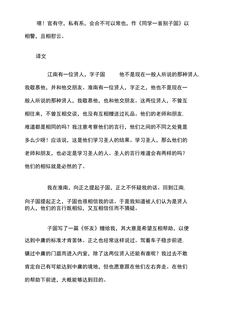 每日一篇古文观止 同学一首别子固.docx_第2页