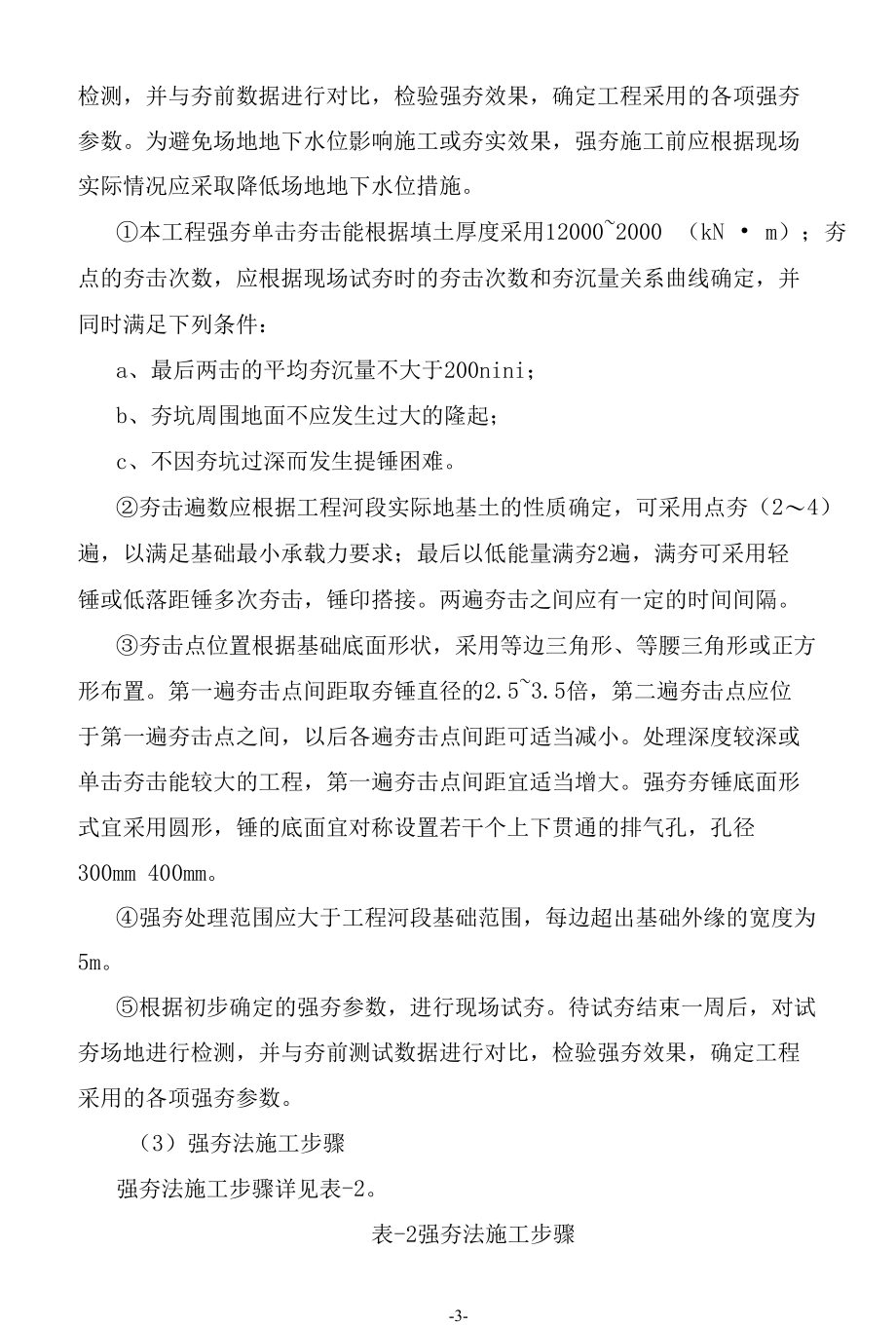 强夯加固地基处理施工方法.docx_第3页