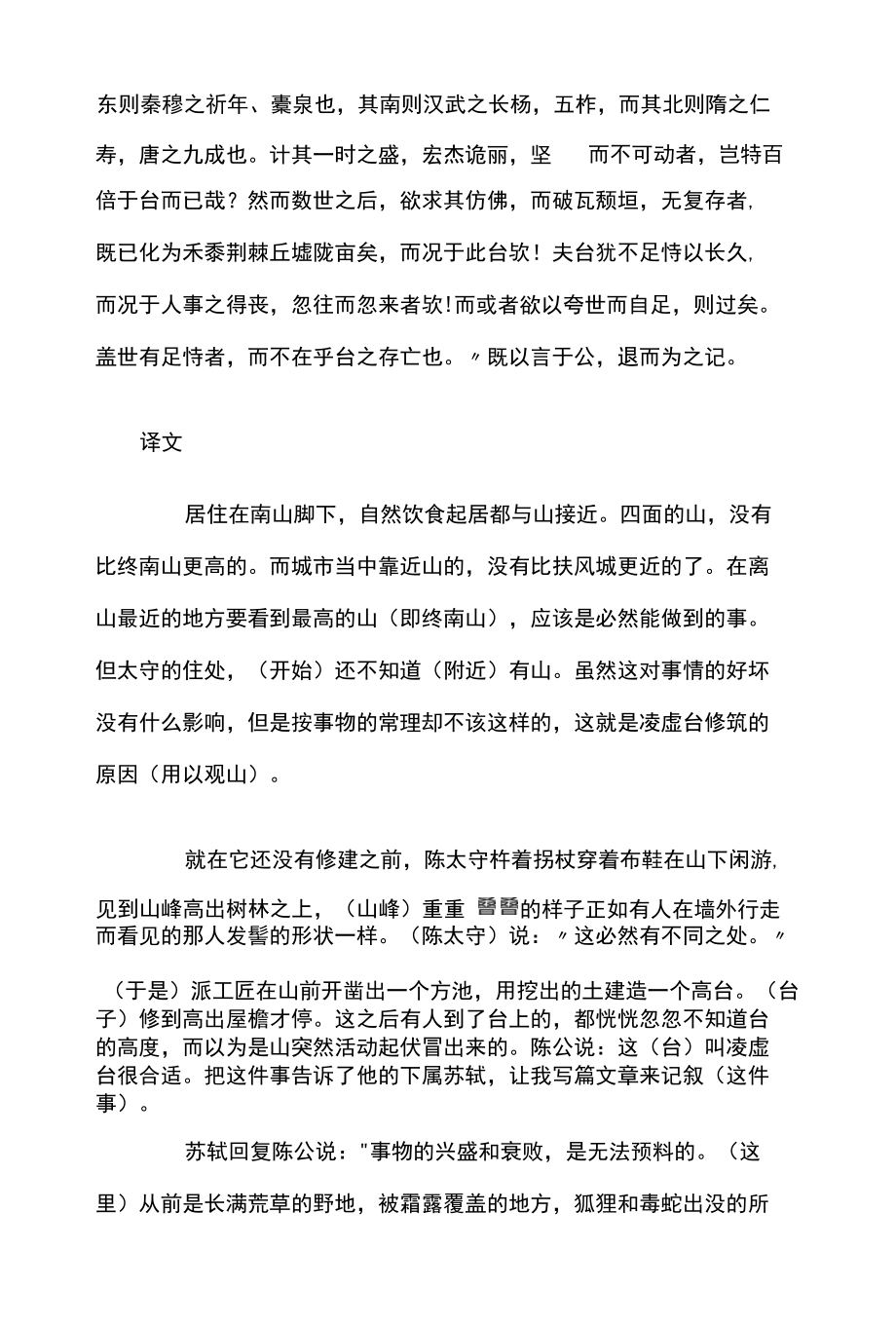 每日一篇古文观止 凌虚台记.docx_第2页