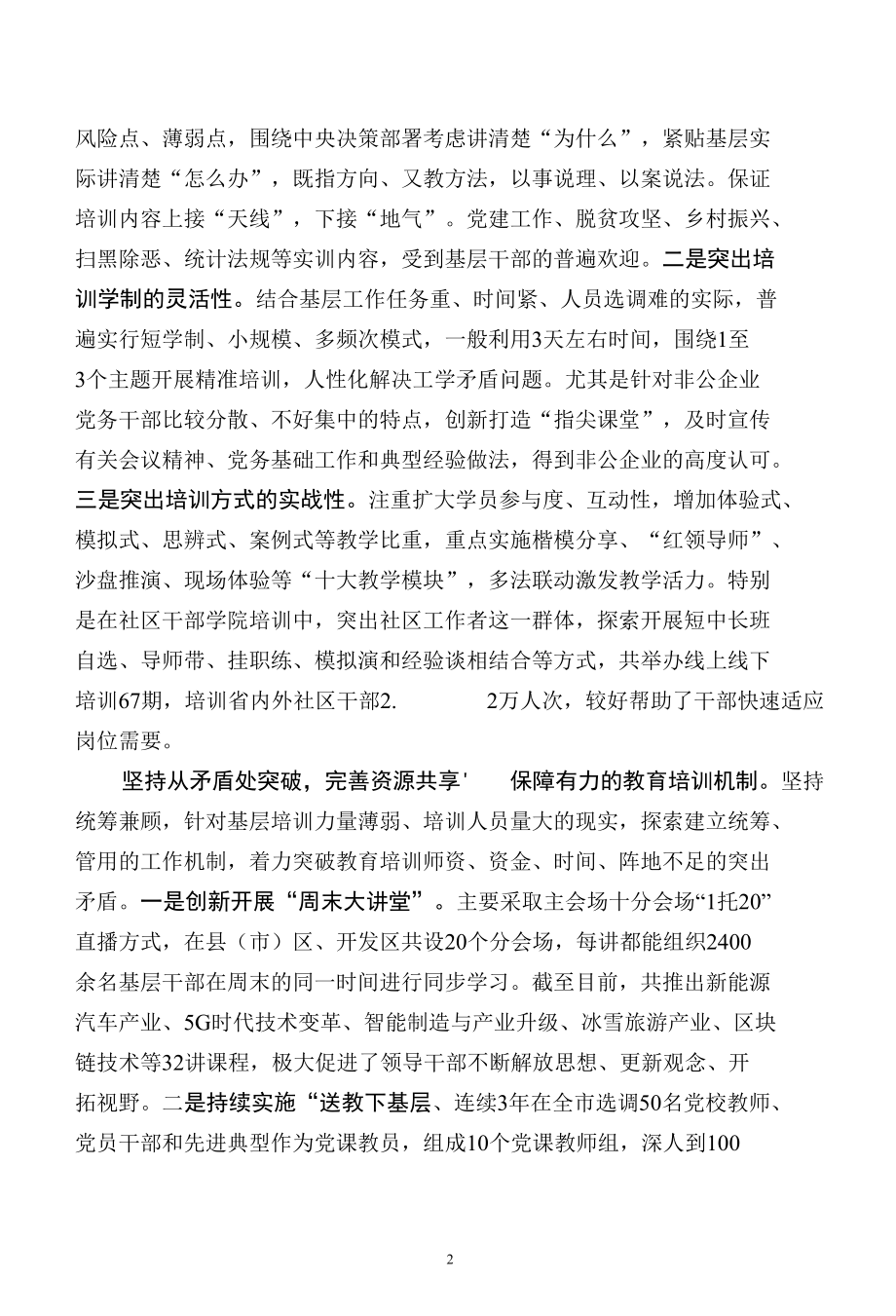 积极探索具有地方特色的基层干部培训路径.docx_第2页