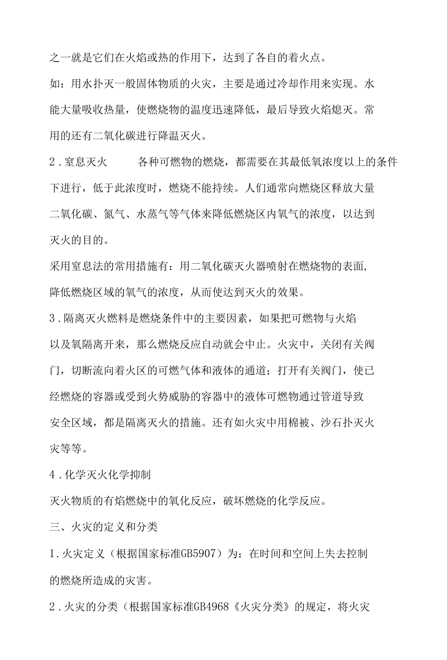 消防安全知识培训材料.docx_第3页