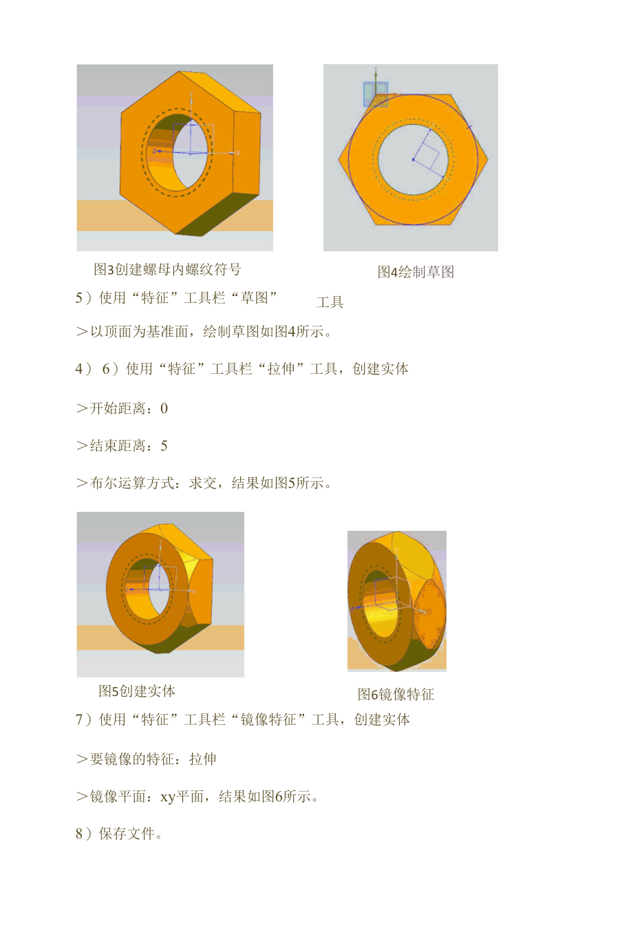 螺母零件基于UG造型及工程图制作.docx_第3页