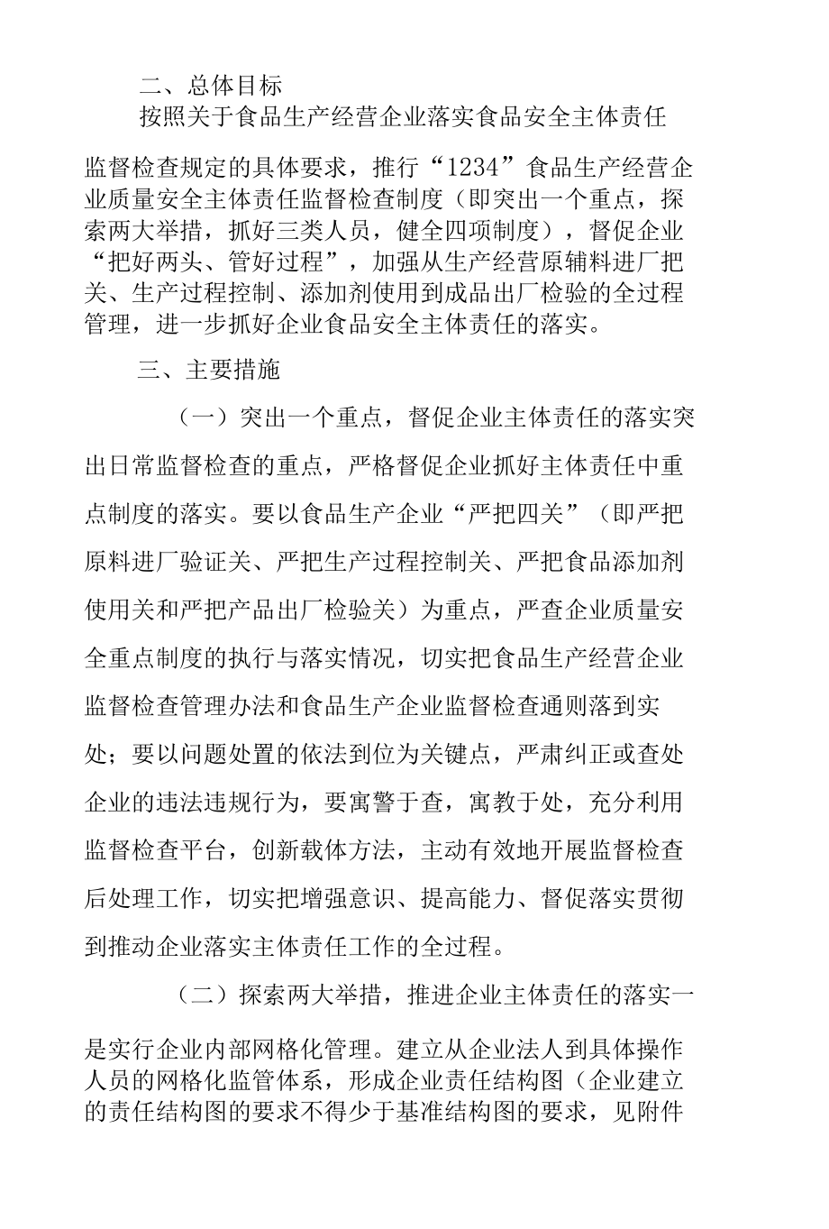 食品生产经营安全监管、应急预案、安全承诺、岗位责任、档案建议等.docx_第2页