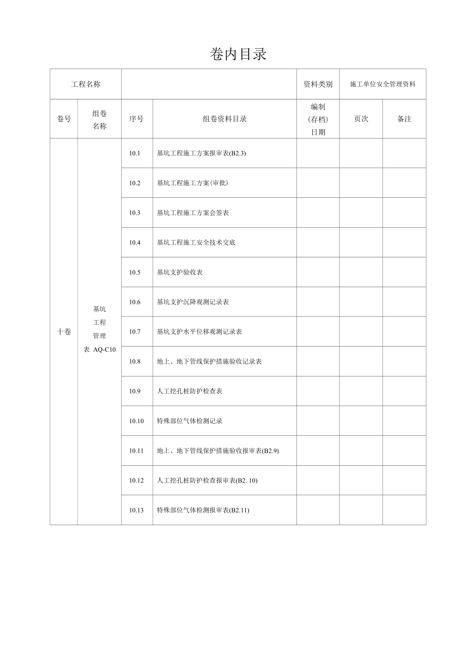 第十卷基坑工程管理.docx_第3页