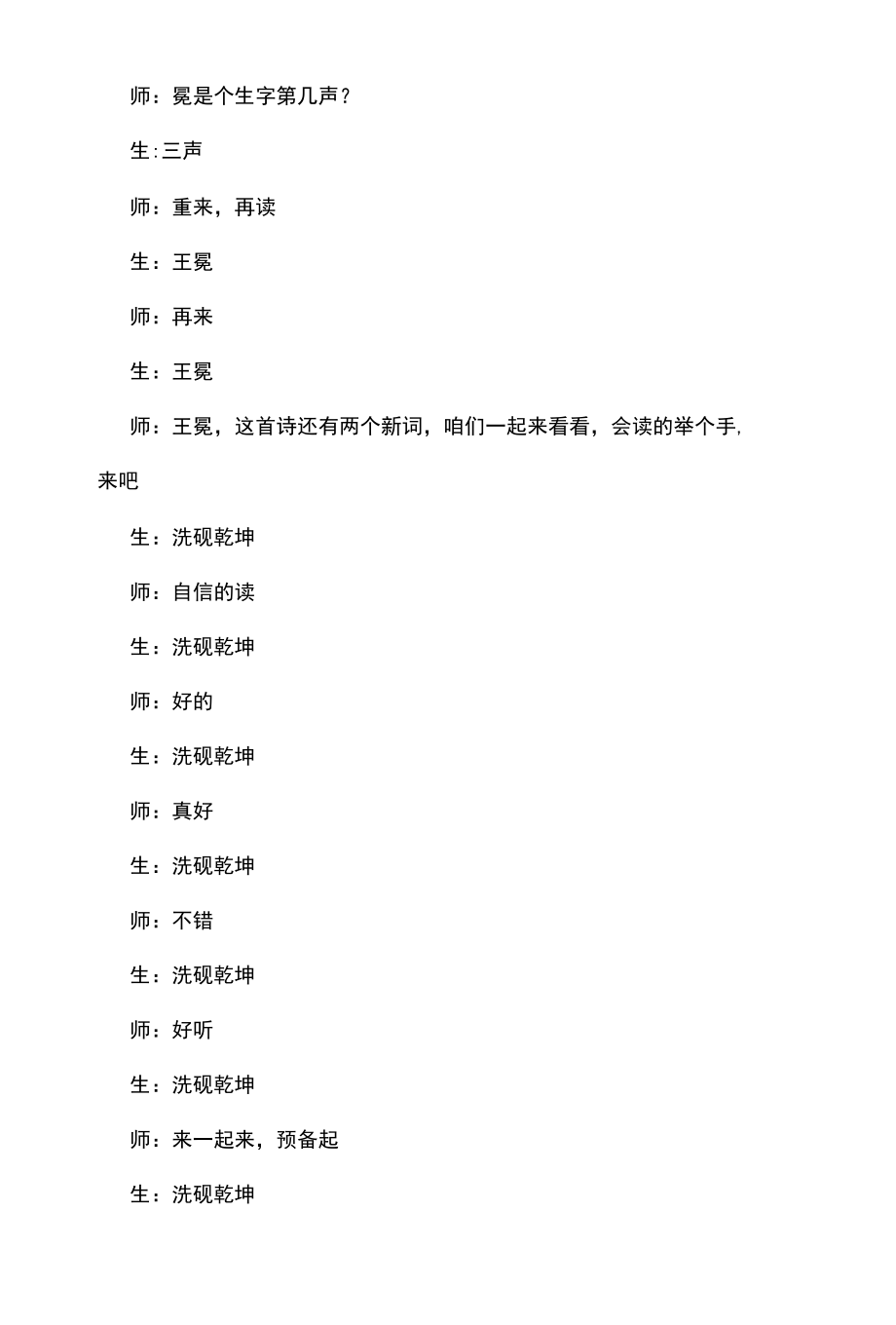 王崧舟《墨梅》课堂实录.docx_第2页