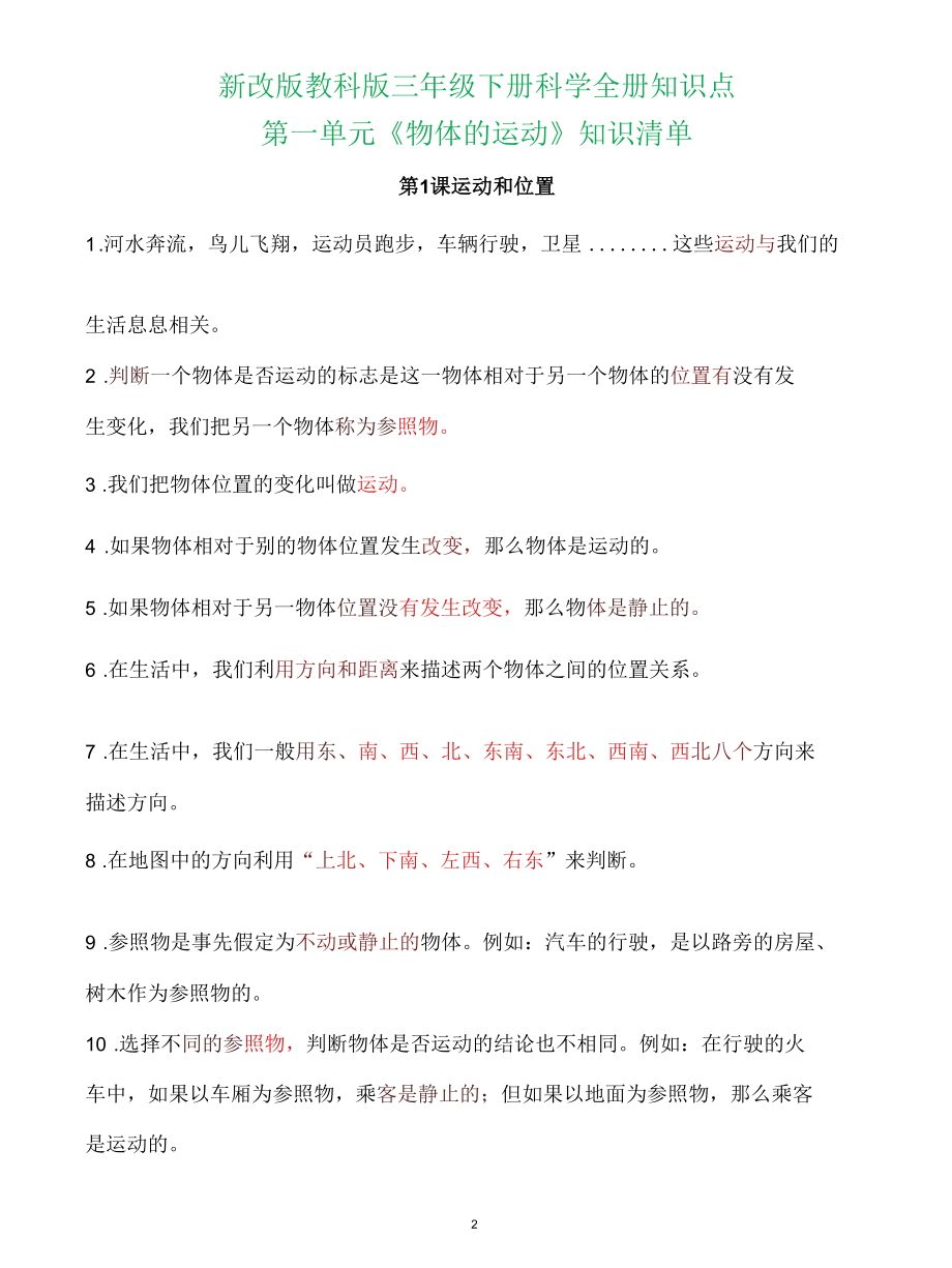 新教科版三年级下册科学全册知识点总结(后附问答题总结).docx_第2页