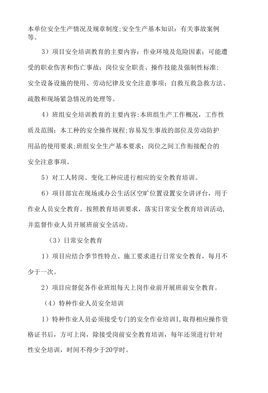 建筑业安全教育培训管理办法.docx_第2页