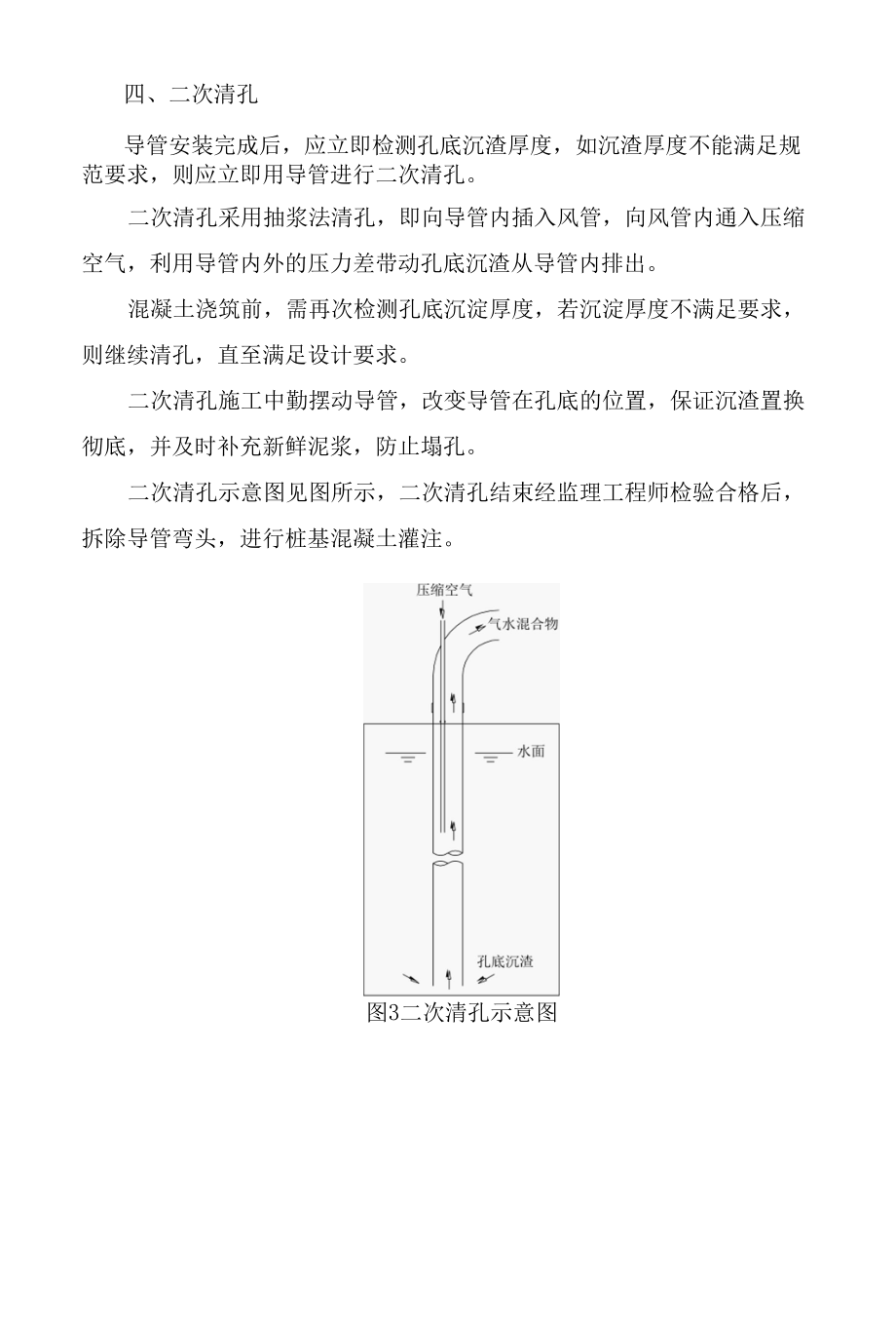 钻孔灌注桩导管安装施工方法.docx_第3页