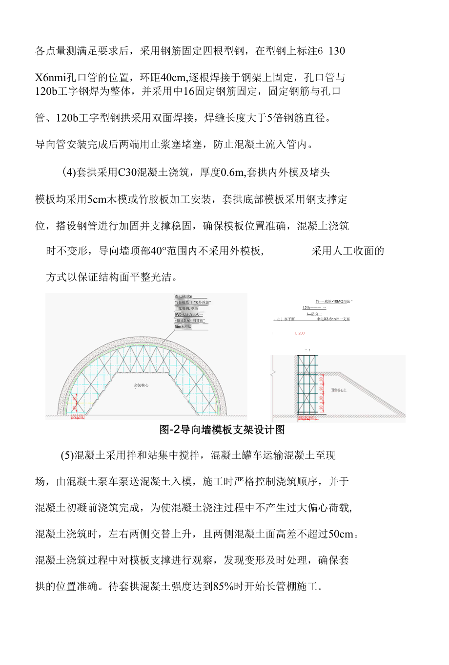 超前大管棚施工工艺方法.docx_第2页