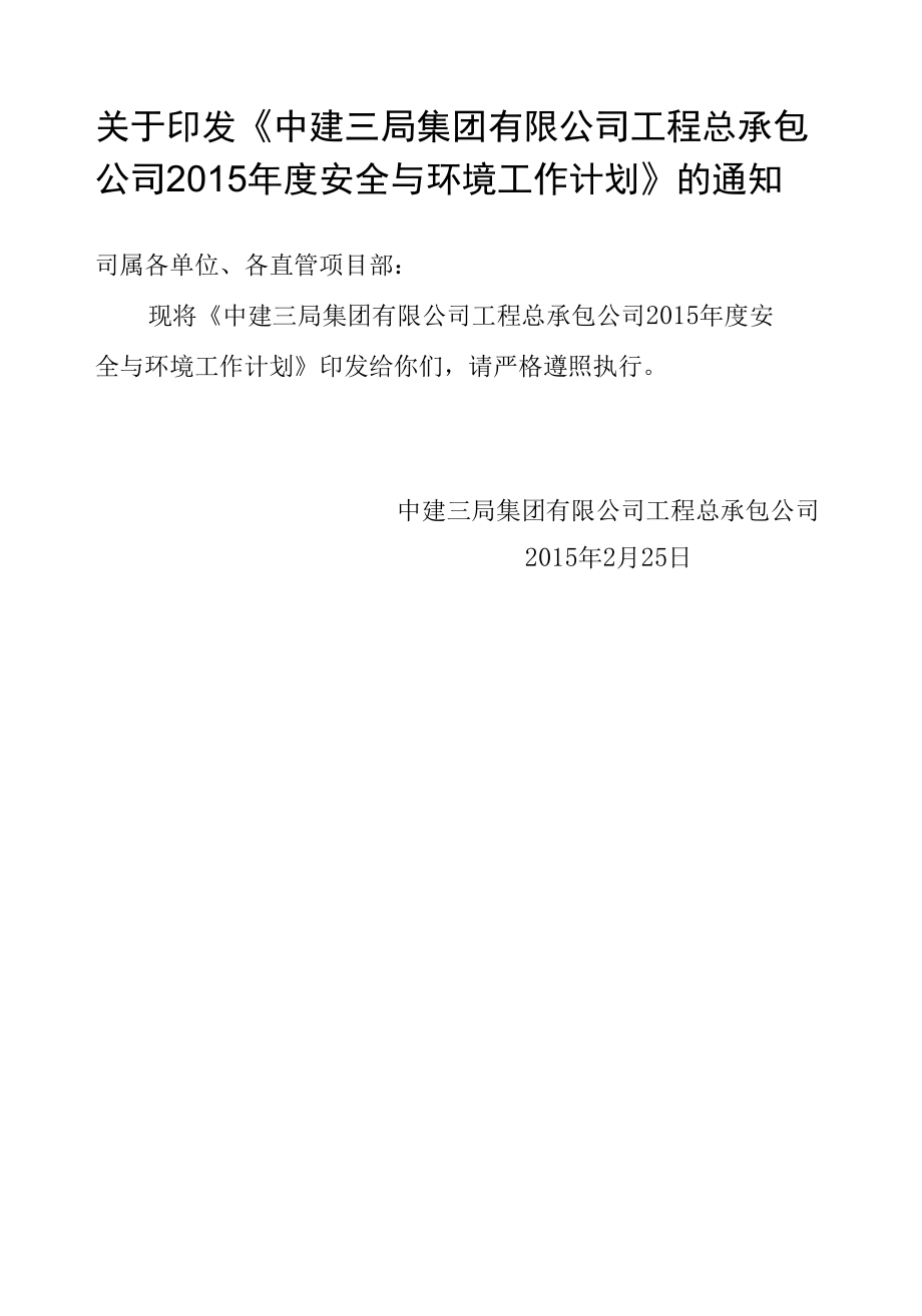 年度安全与环境工作计划.docx_第1页