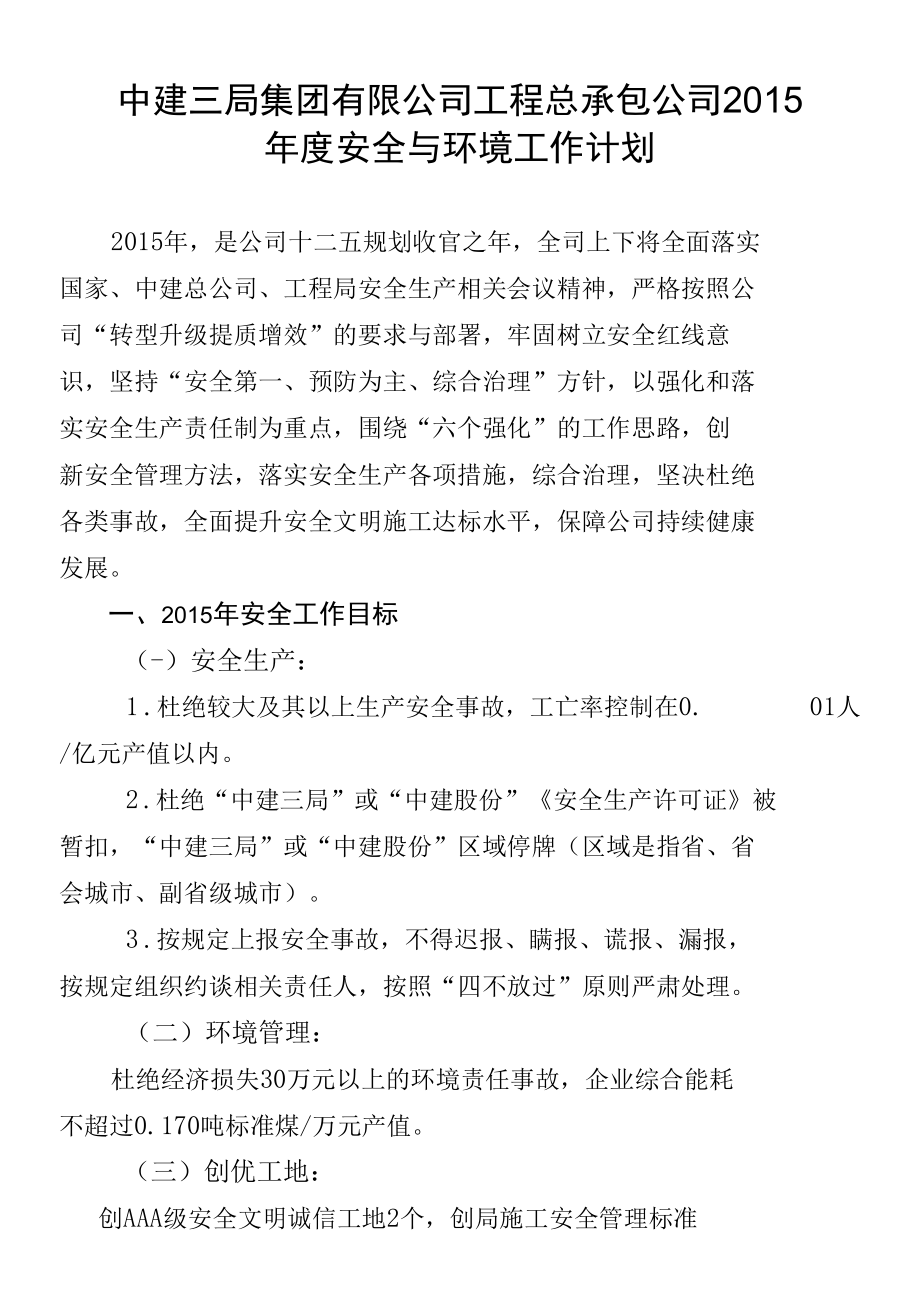 年度安全与环境工作计划.docx_第2页