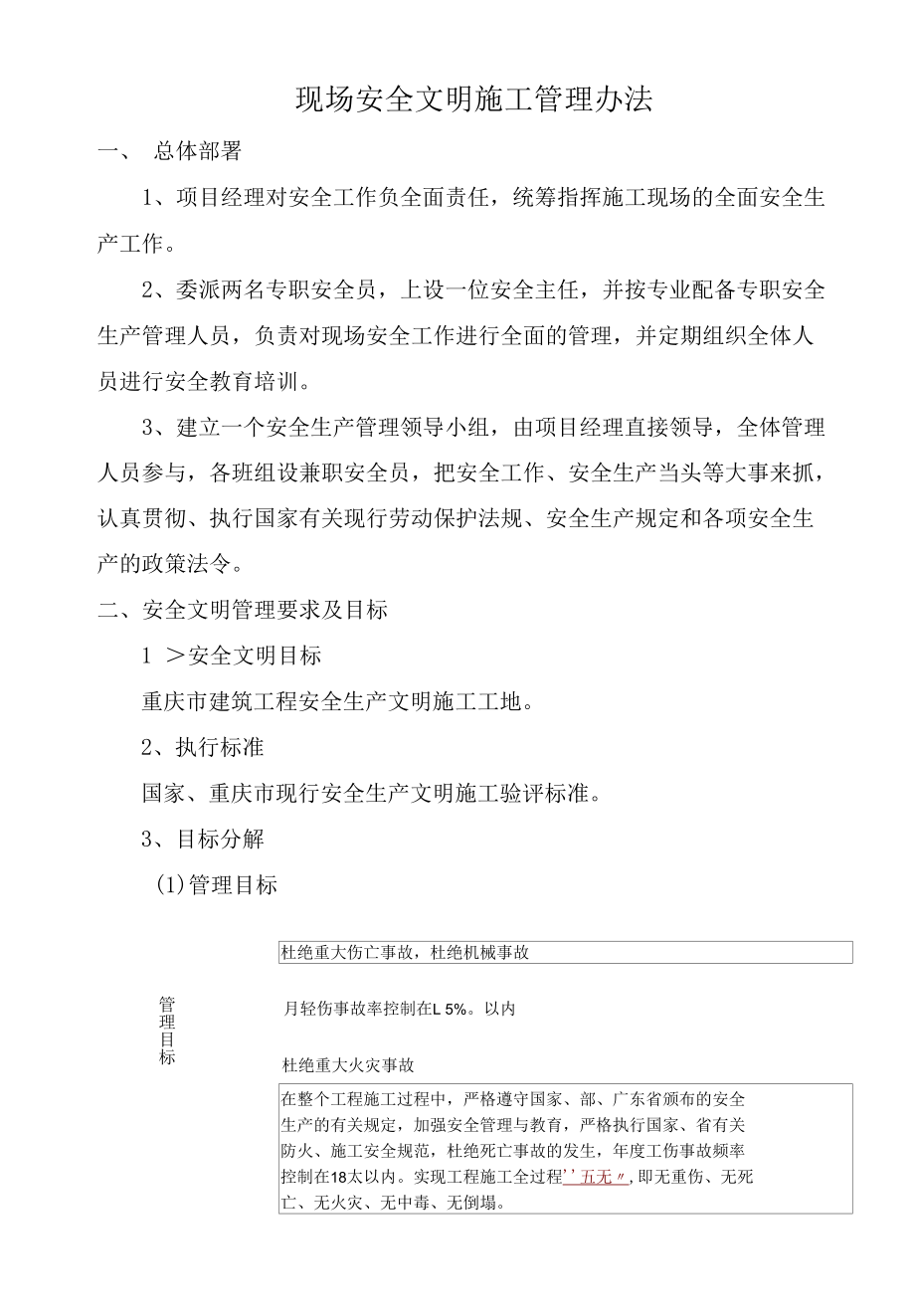 现场安全文明施工管理.docx_第1页