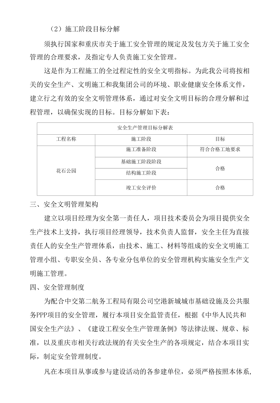 现场安全文明施工管理.docx_第2页