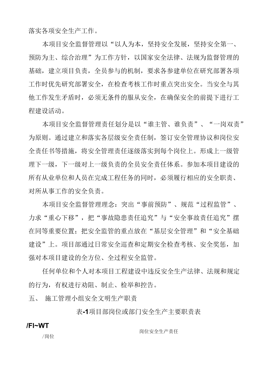 现场安全文明施工管理.docx_第3页