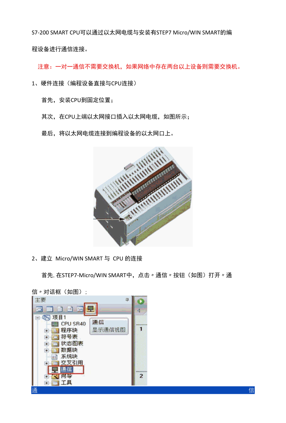 西门子S7-200smart怎么和电脑连接.docx_第3页