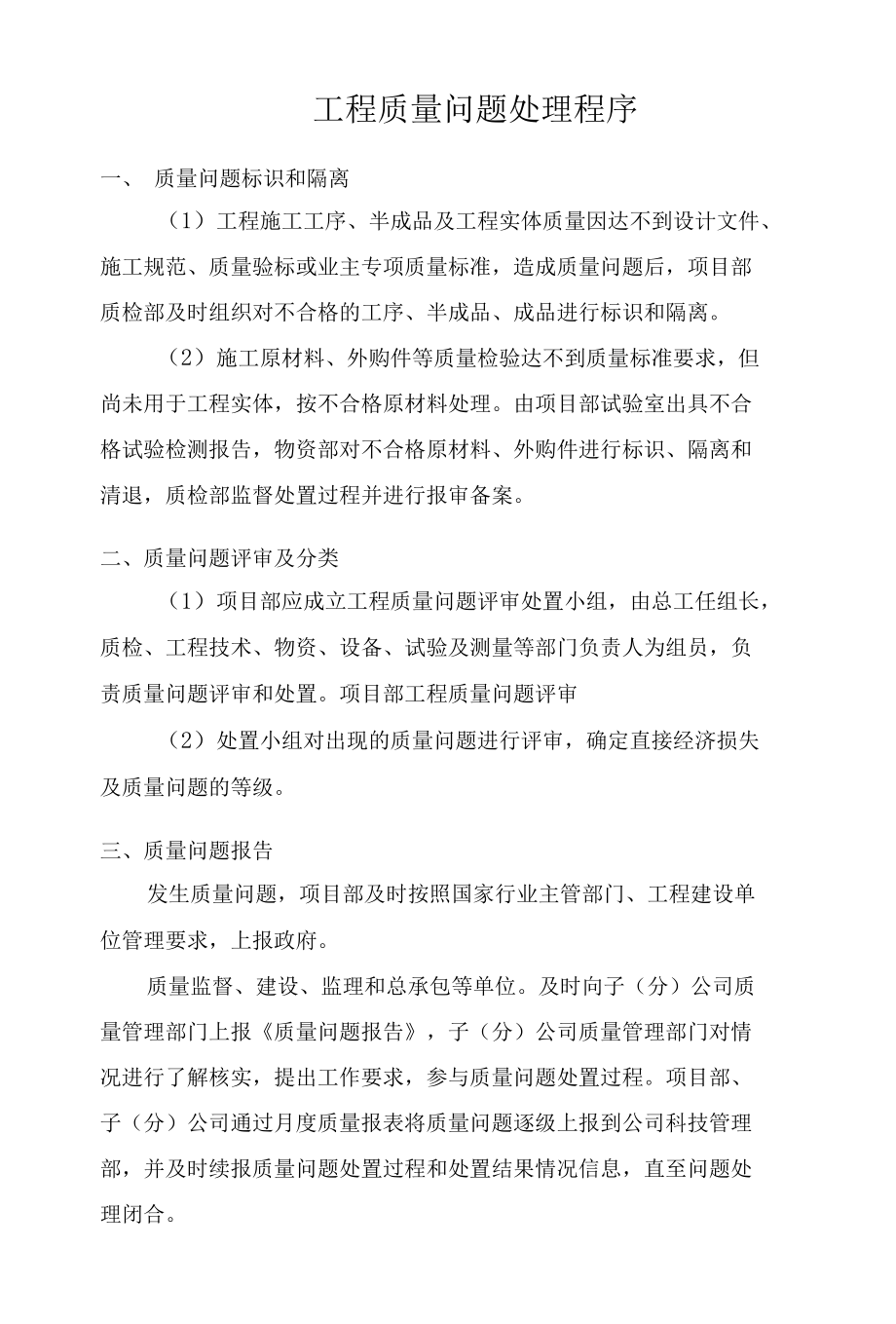 工程质量问题处理程序.docx_第1页