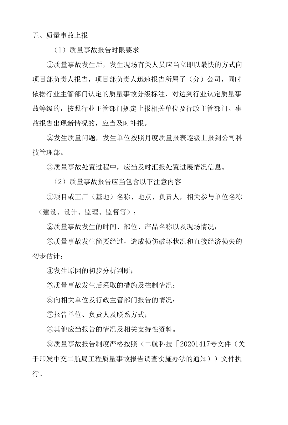 工程质量问题处理程序.docx_第3页