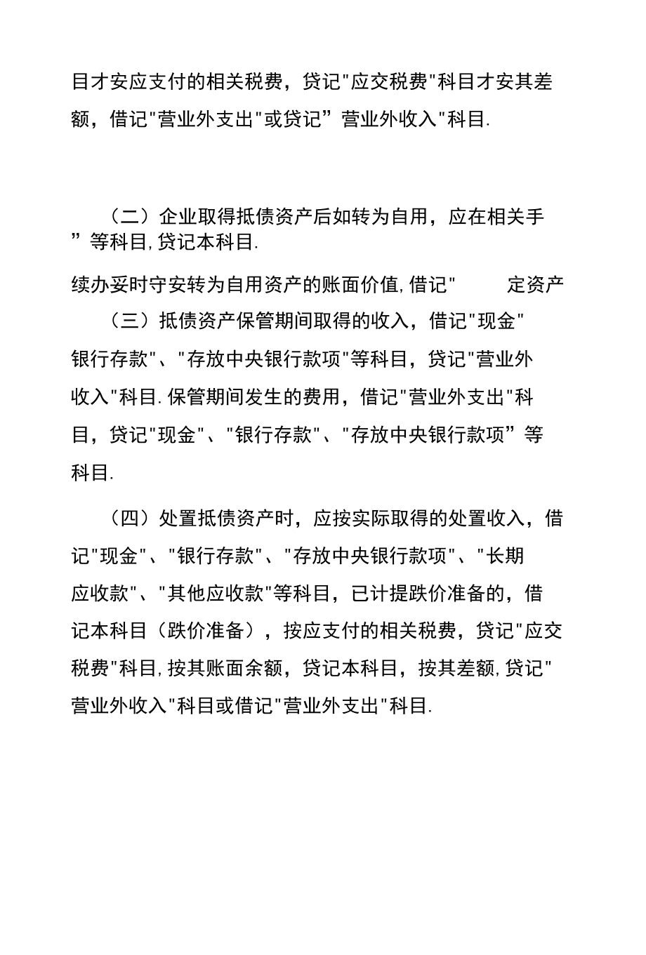 银行收到企业以物抵贷的房权如何缴增值税呢.docx_第2页