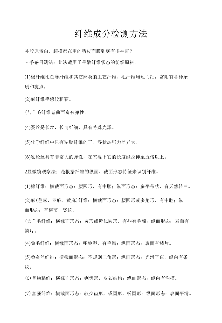 纤维成分检测方法.docx_第1页