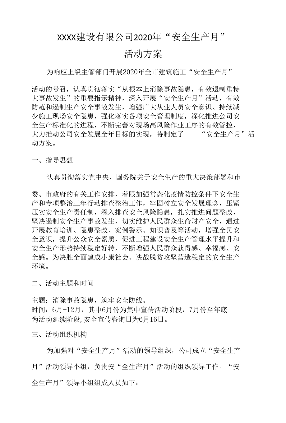 建筑企业“安全生产月”活动方案.docx_第1页