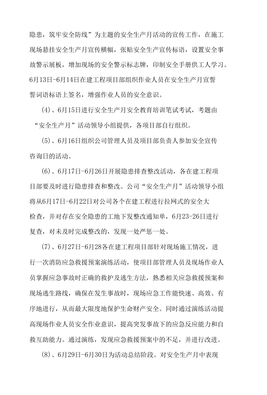 建筑企业“安全生产月”活动方案.docx_第3页