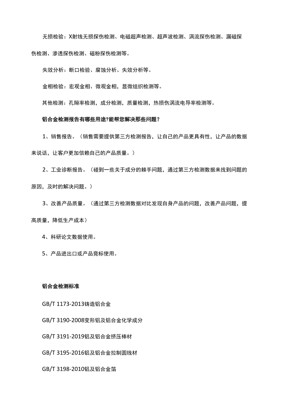 铝合金产品检测报告的项目和标准.docx_第2页