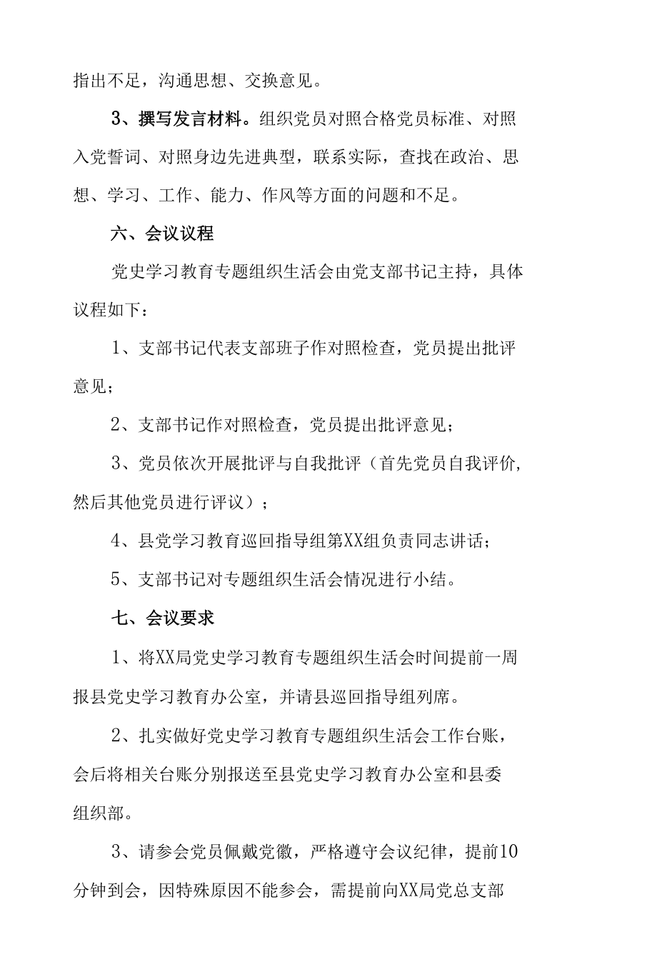 某局机关开展党史学习教育专题组织生活会工作方案.docx_第3页