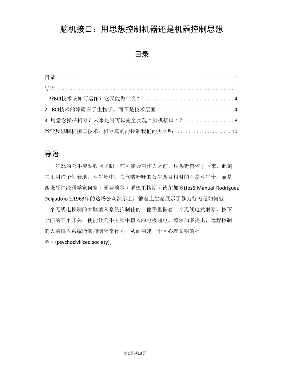 脑机接口：用思想控制机器还是机器控制思想.docx_第1页