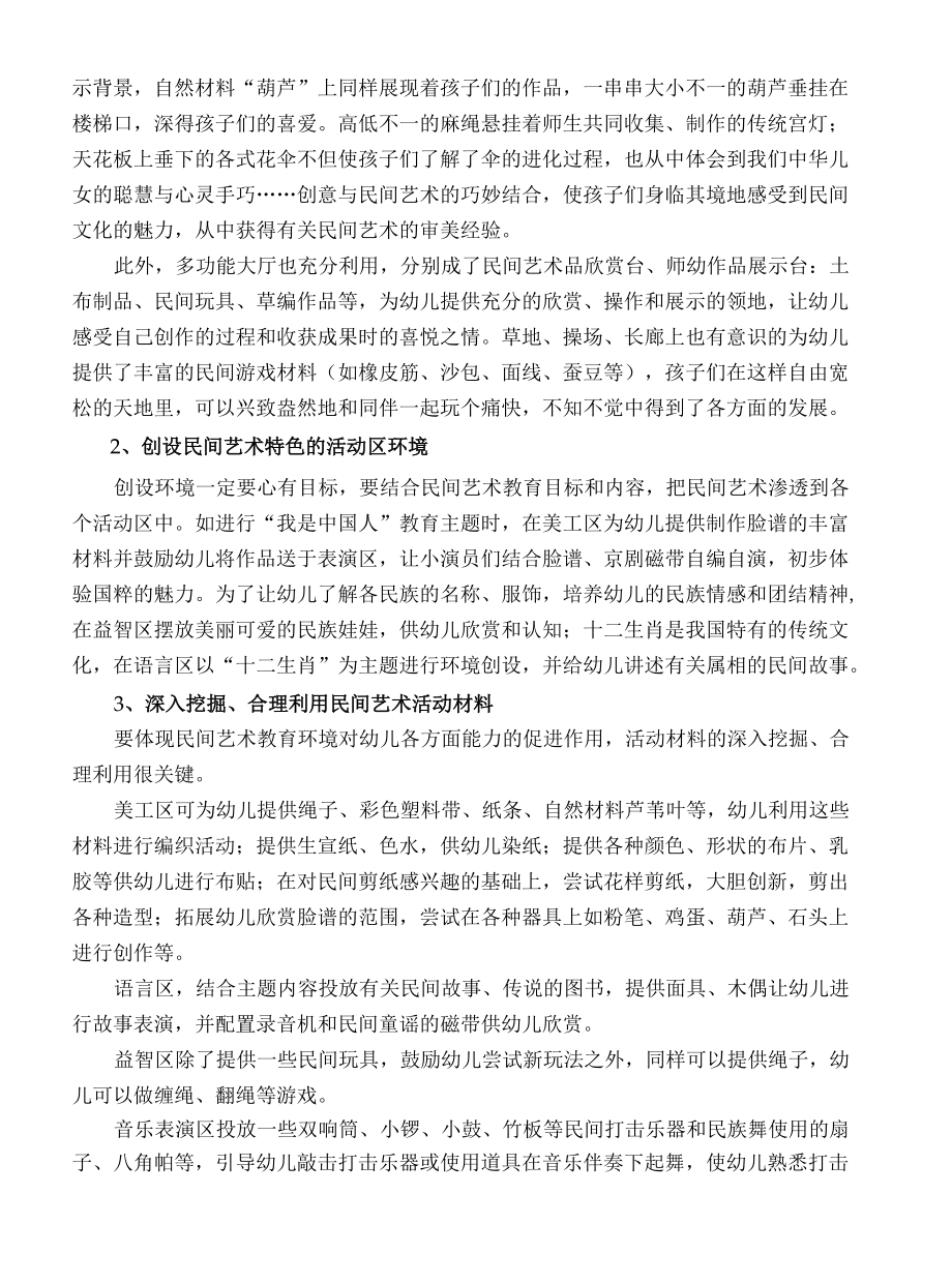 第一节幼儿民间艺术教育环境的创设.docx_第3页