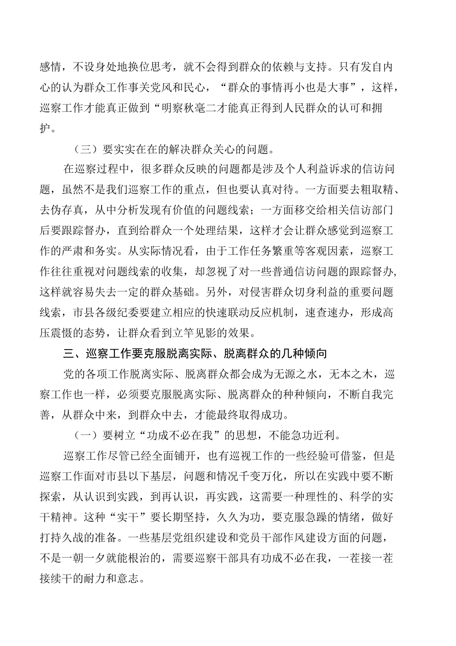 巡察工作如何密切联系群众.docx_第3页