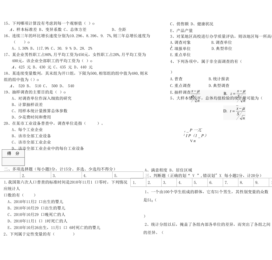 淮阴师范学院统计学试题库6.docx_第3页