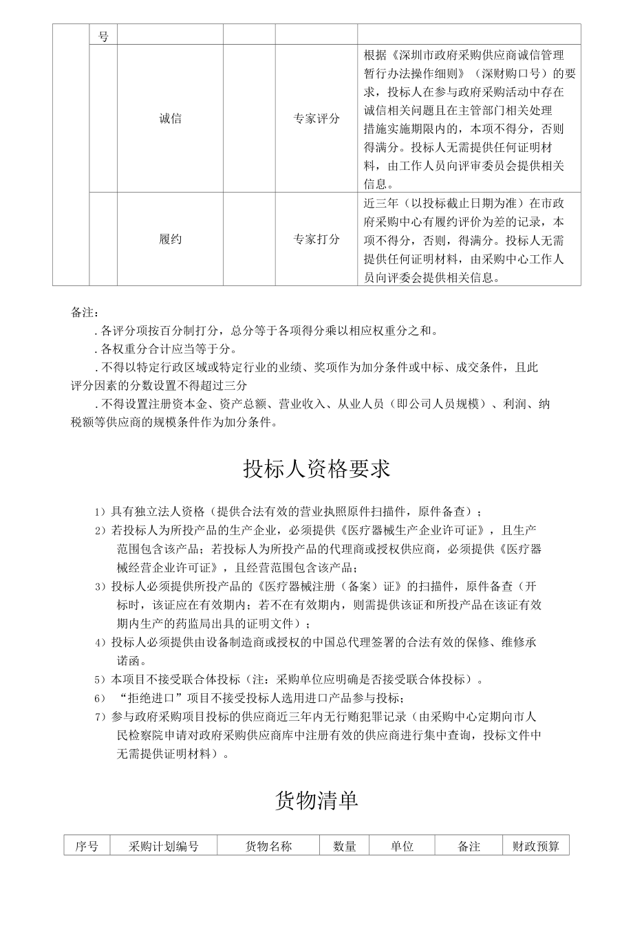 皮肤科设备招投标书范本.docx_第2页