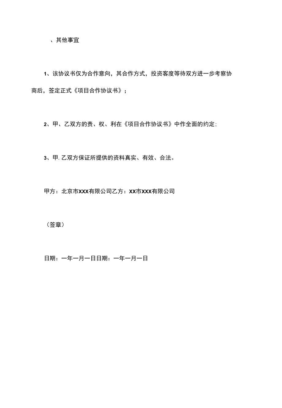 项目合作协议书范本.docx_第3页